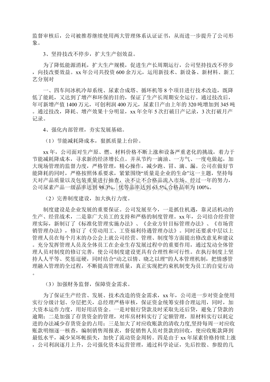 化妆品销售工作总结范文与化工企业工作总结范文汇编Word文件下载.docx_第3页