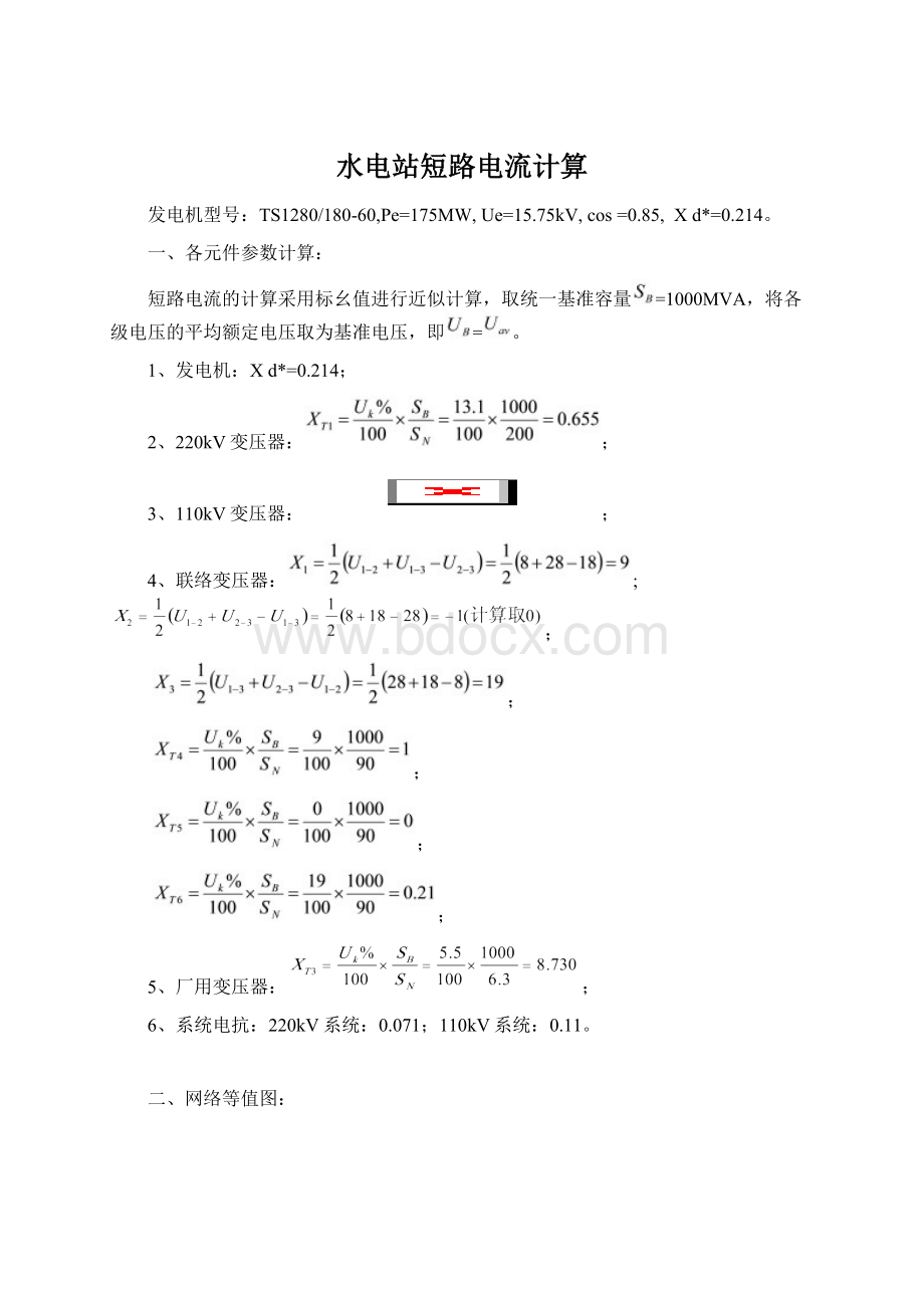 水电站短路电流计算.docx