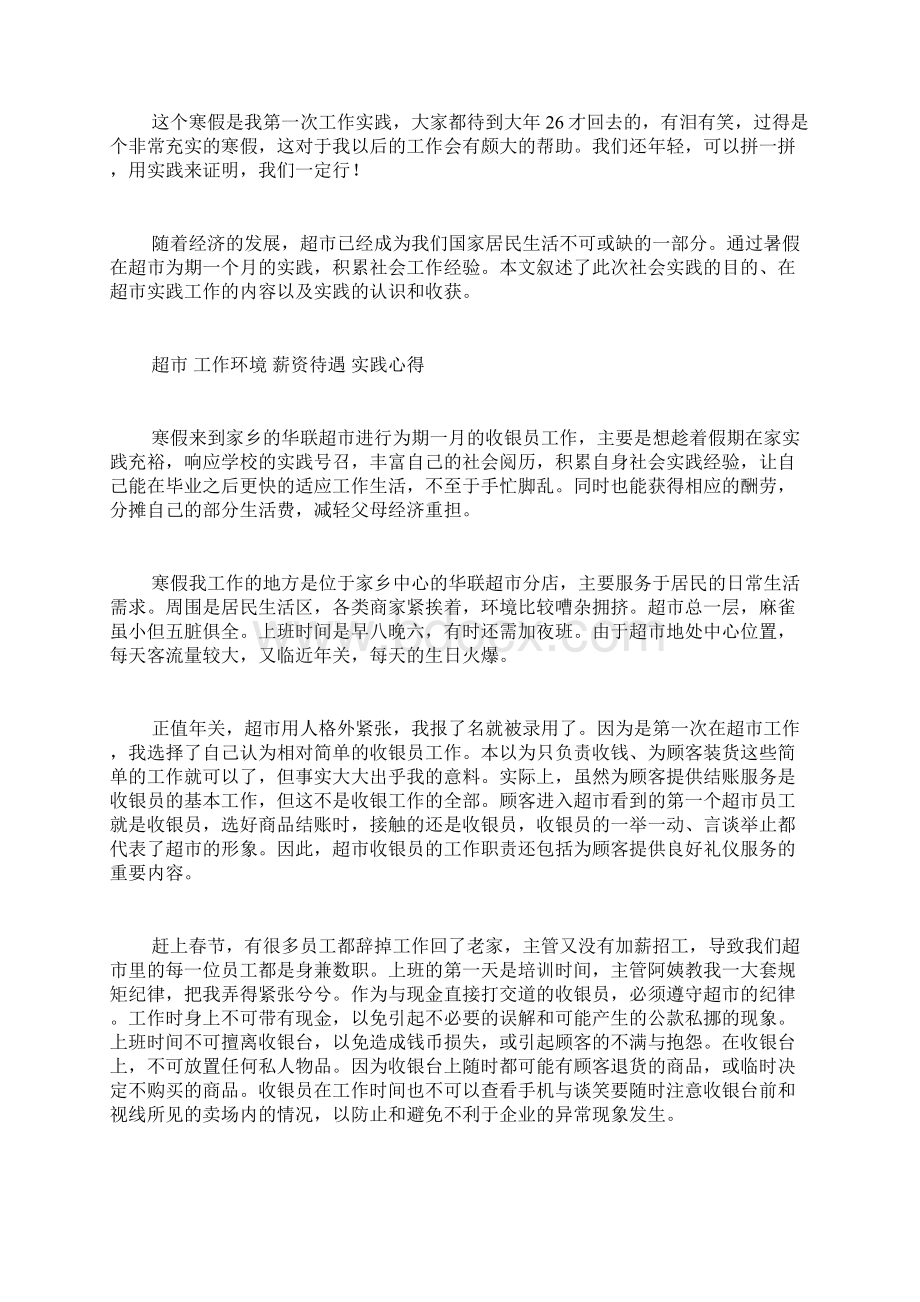 实用社会实践报告范文合集八篇Word文件下载.docx_第3页