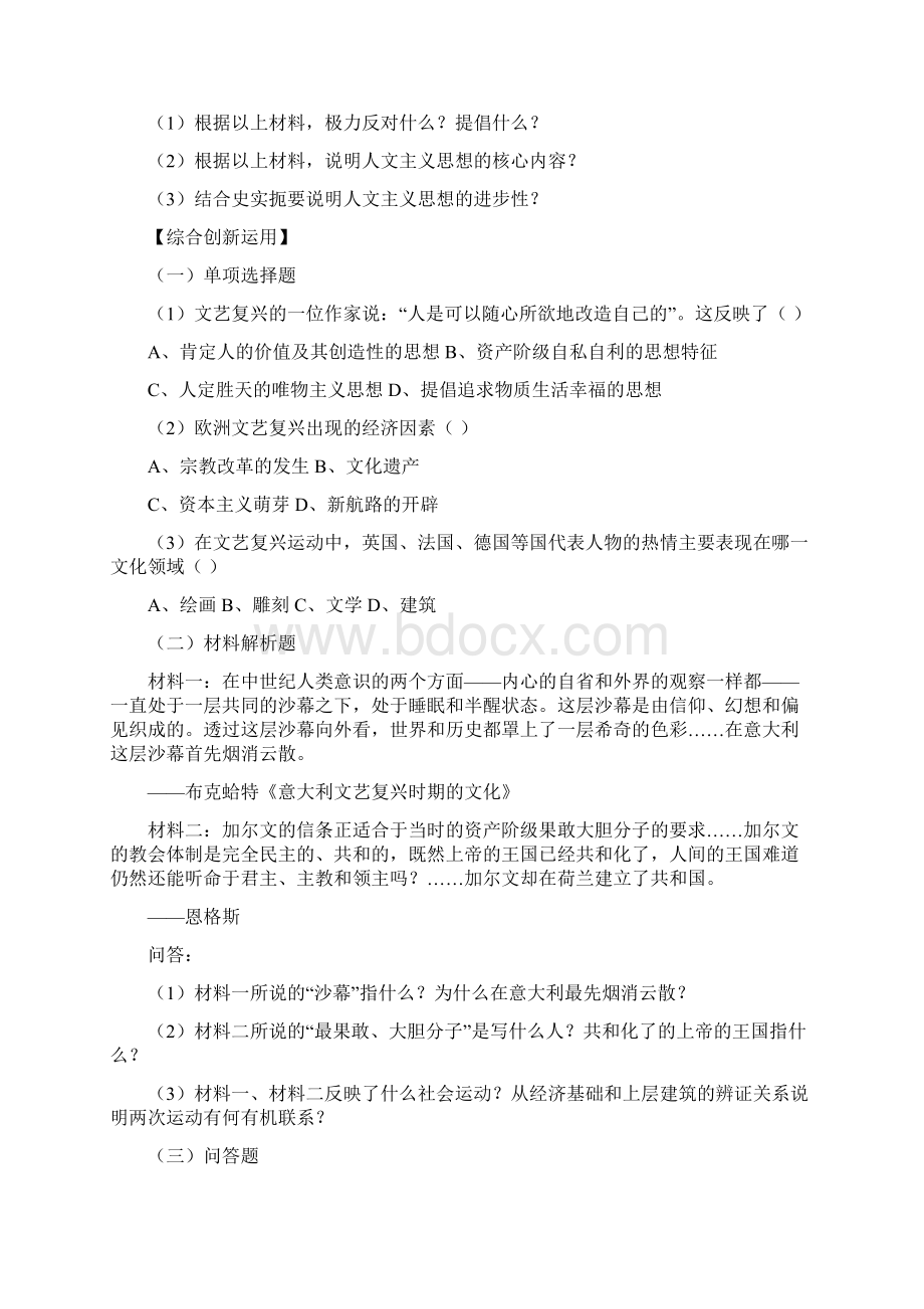 西方人文精神的起源与发展 课 堂 练 习Word文档格式.docx_第3页