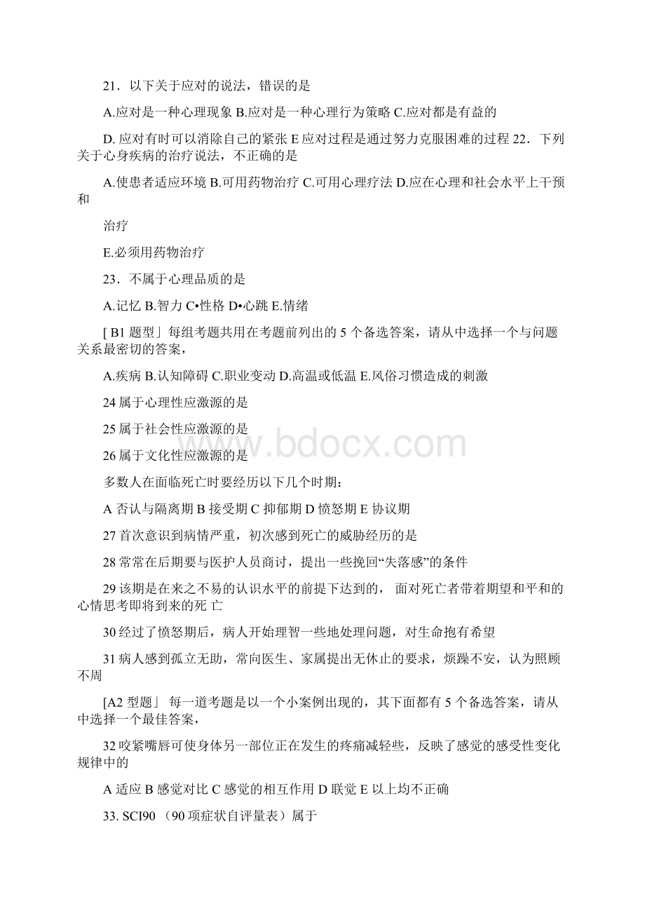 临床执业医师考试医学心理学试题.docx_第3页