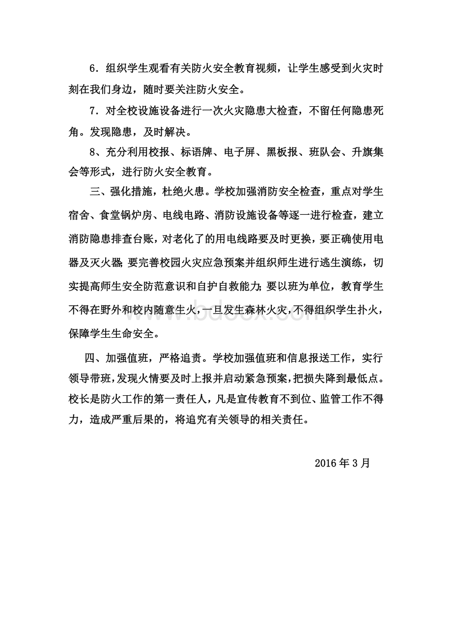 中心小学清明防火活动方案Word文档下载推荐.doc_第2页