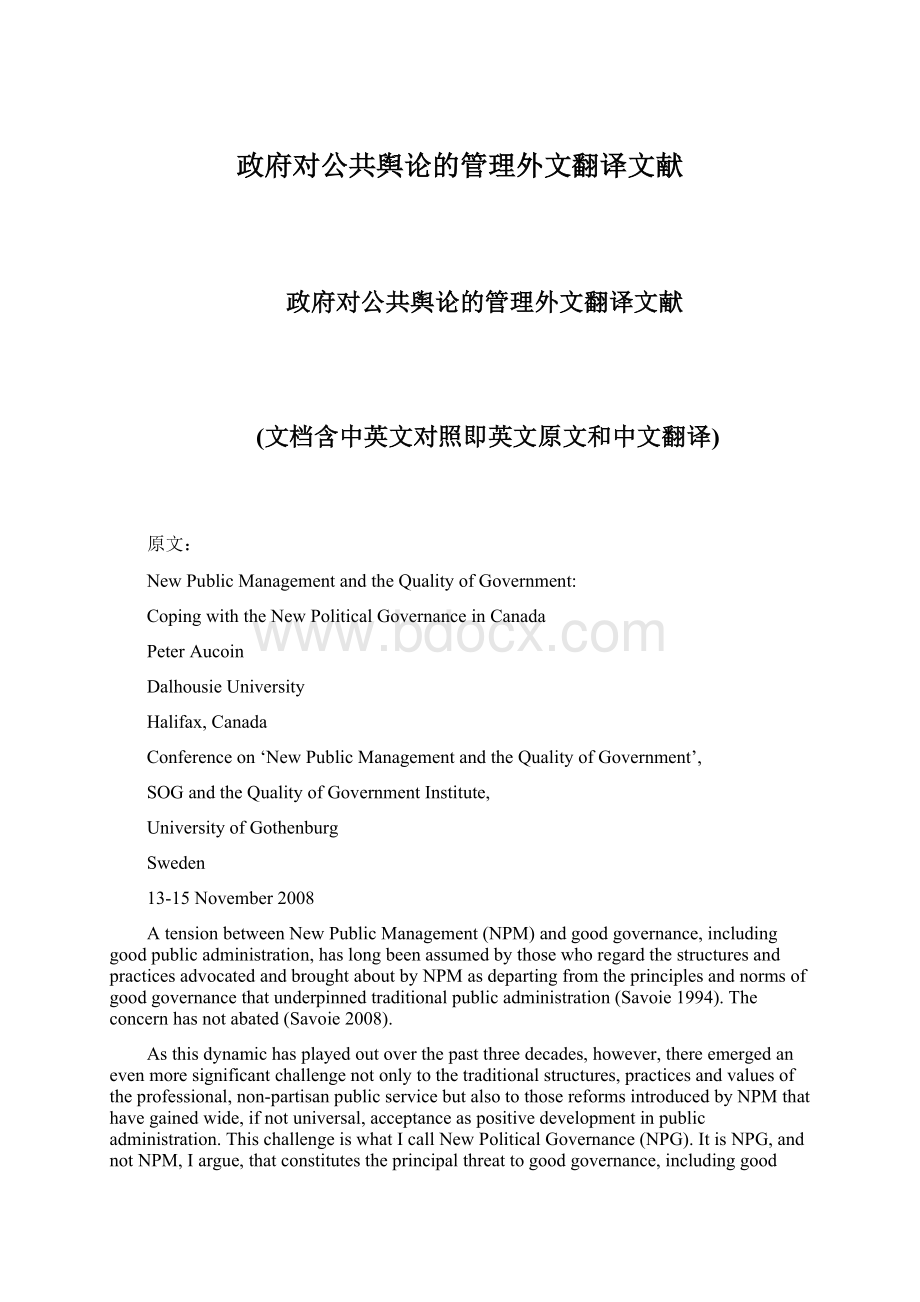 政府对公共舆论的管理外文翻译文献Word文件下载.docx_第1页