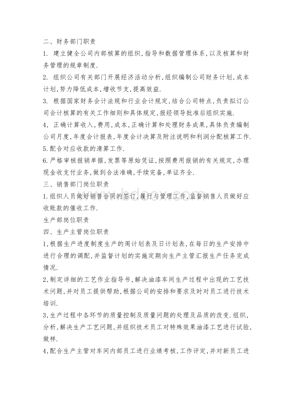 项目总体架构方案.doc_第2页