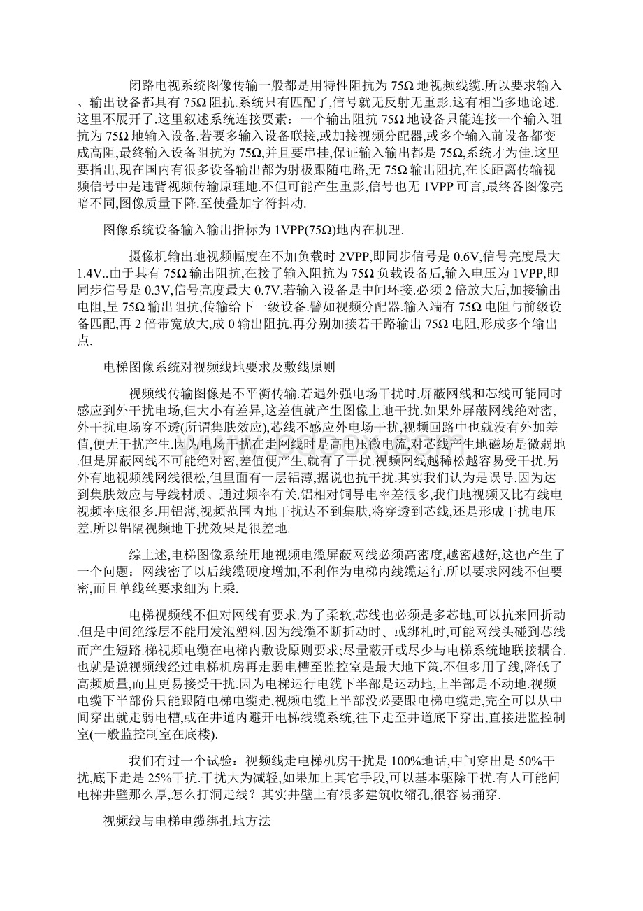 敏达安防视频工程问题与解决文档格式.docx_第3页