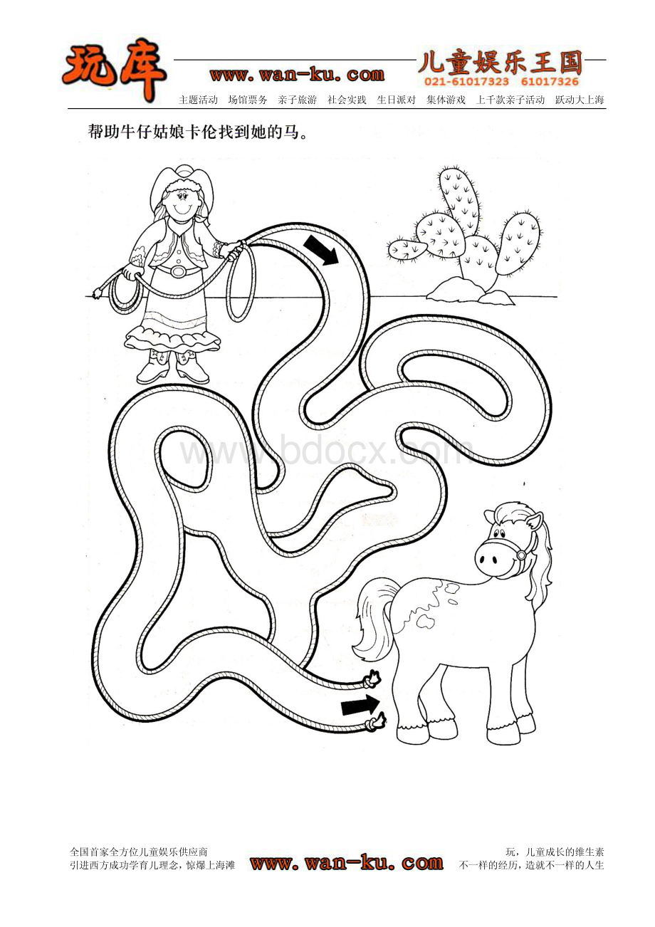 2-6岁少儿迷宫图.pdf_第2页