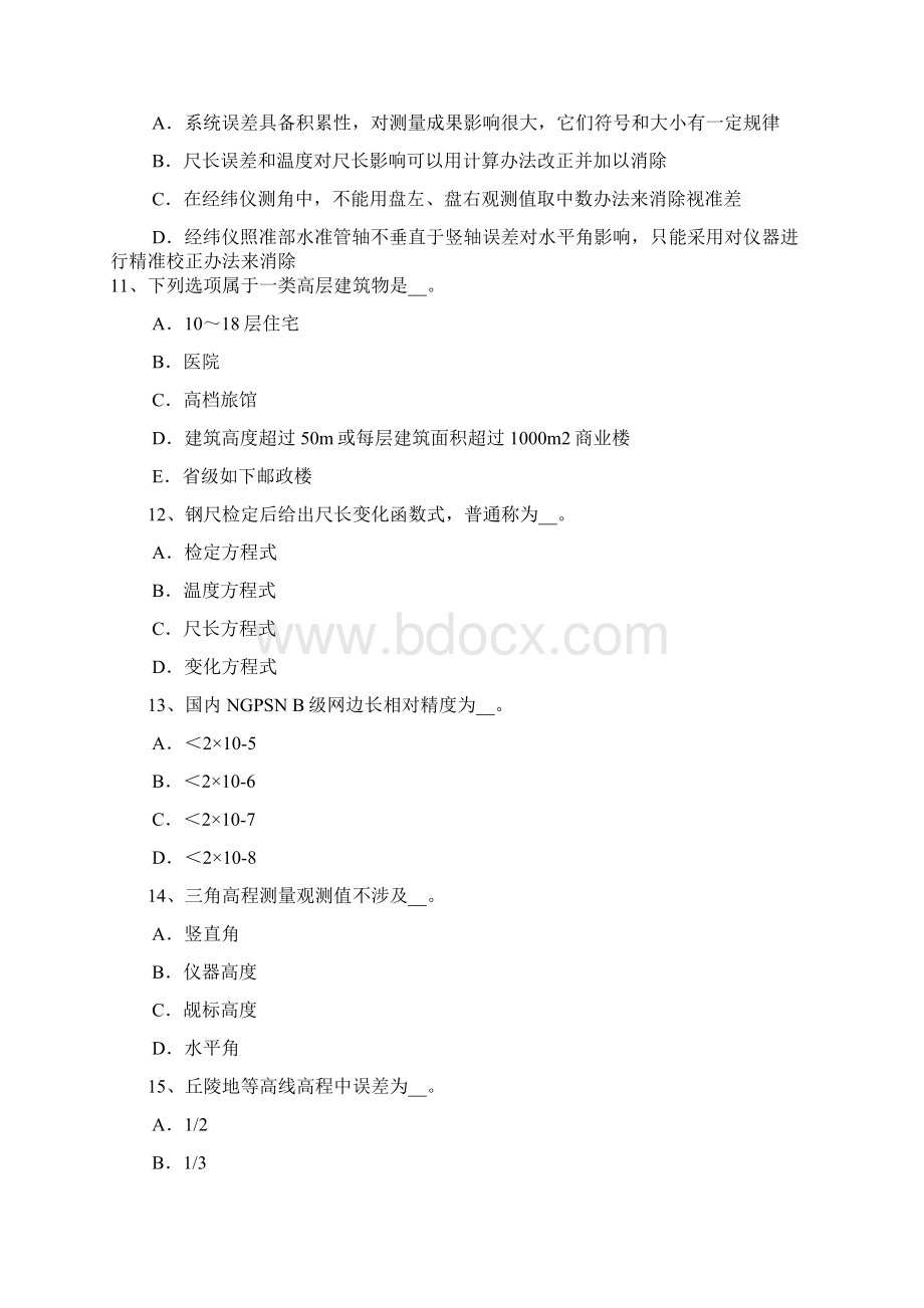 山东省工程测量员中级理论知识模拟试题Word下载.docx_第3页