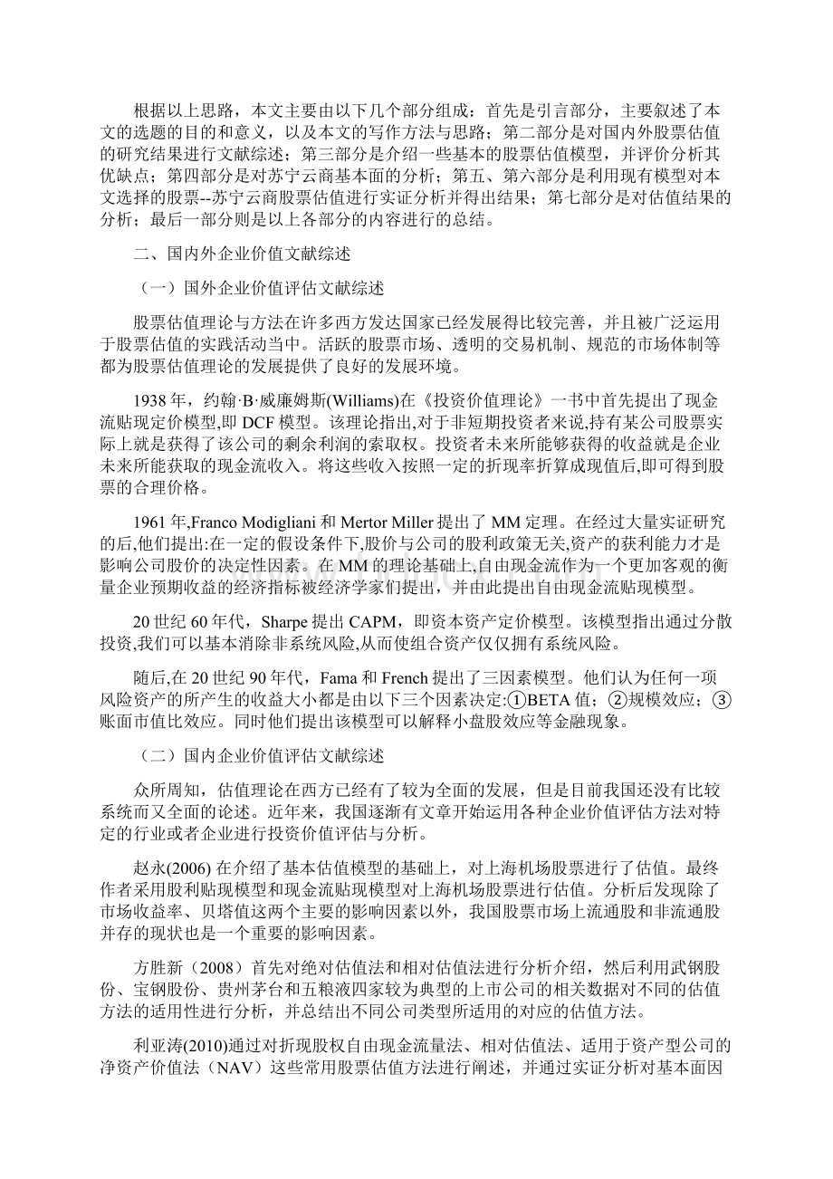 股票估值分析实证检验Word格式.docx_第3页