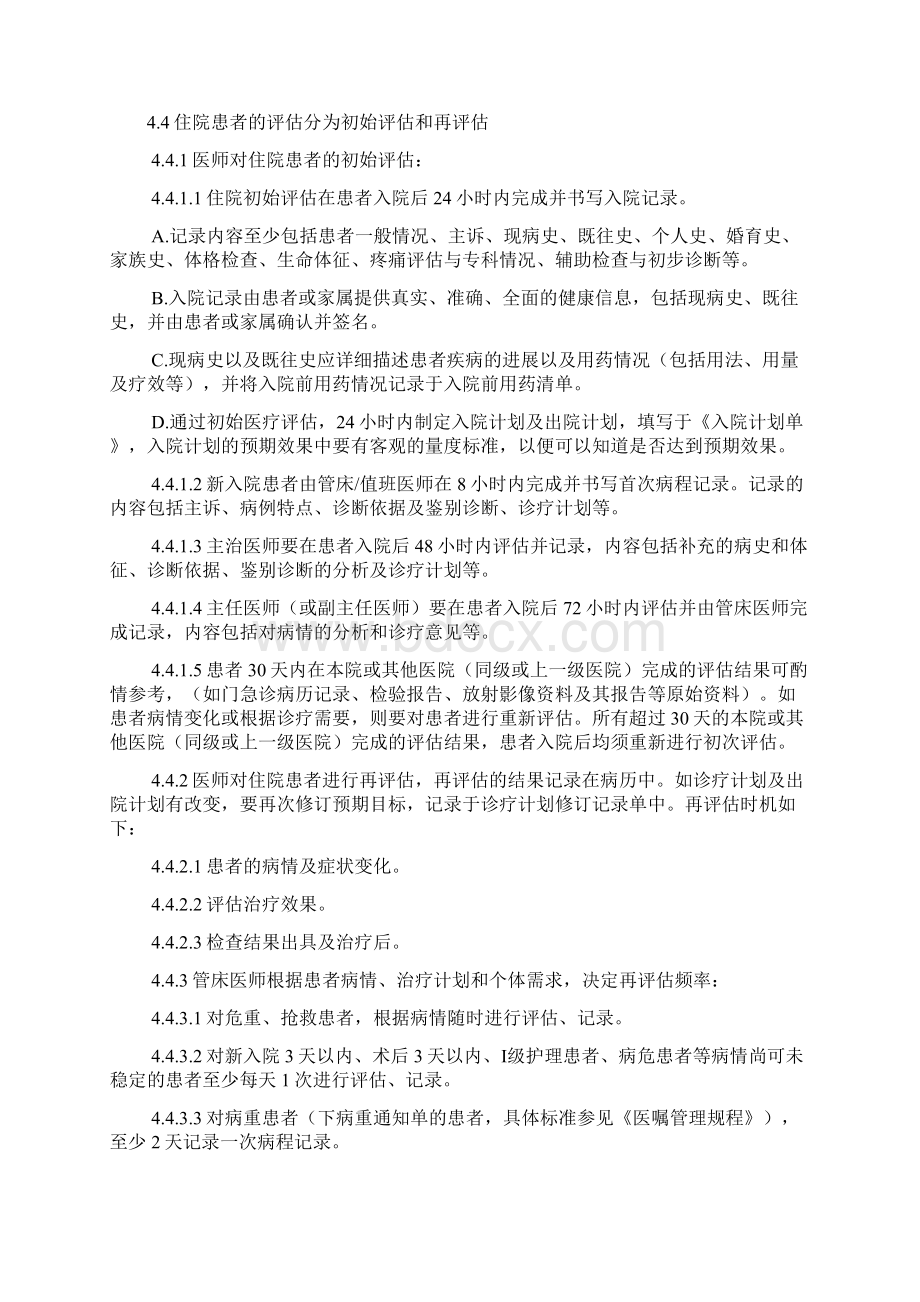 患者评估Word文档格式.docx_第3页