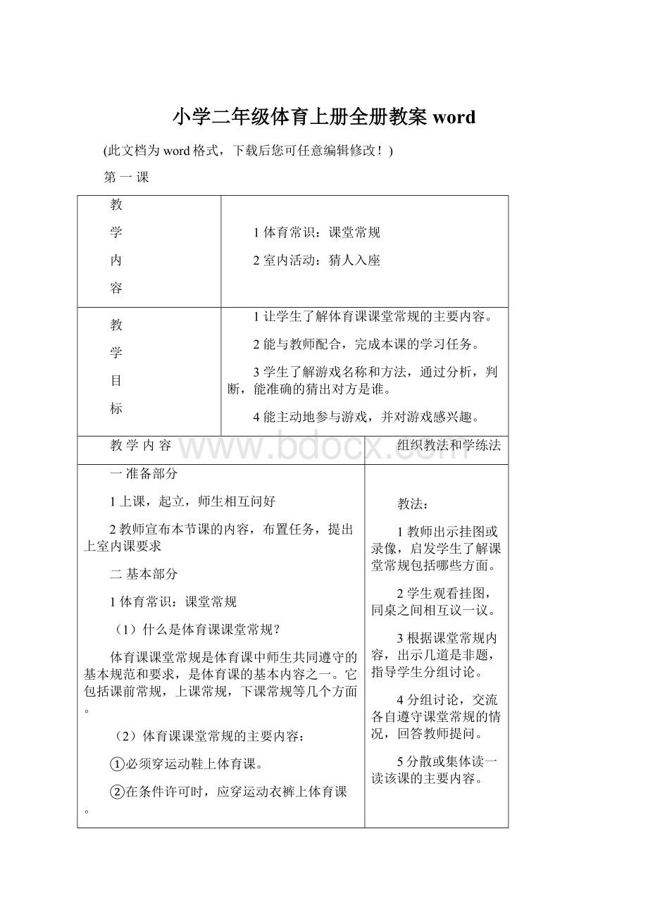 小学二年级体育上册全册教案wordWord文档下载推荐.docx