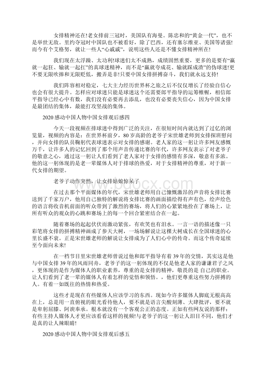 感动中国人物中国女排观后感 10篇.docx_第3页