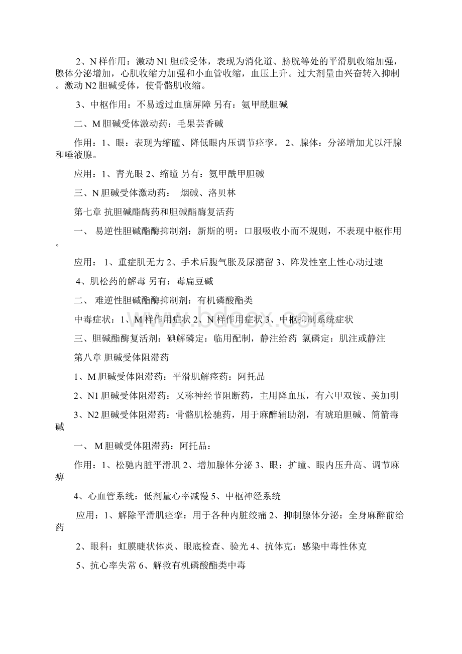 药理学知识点大总结Word文档下载推荐.docx_第2页