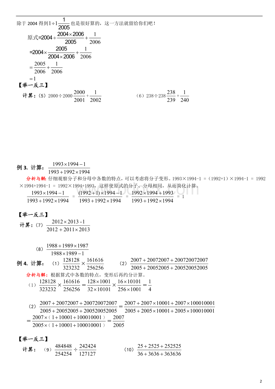 六年级奥数分数的巧算Word下载.doc_第2页