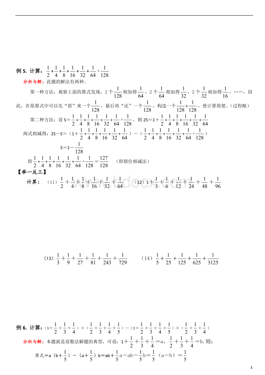 六年级奥数分数的巧算Word下载.doc_第3页