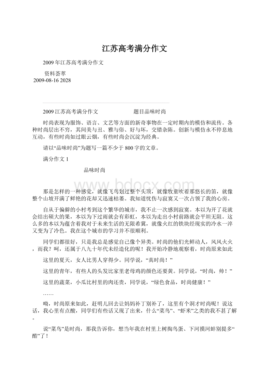 江苏高考满分作文.docx