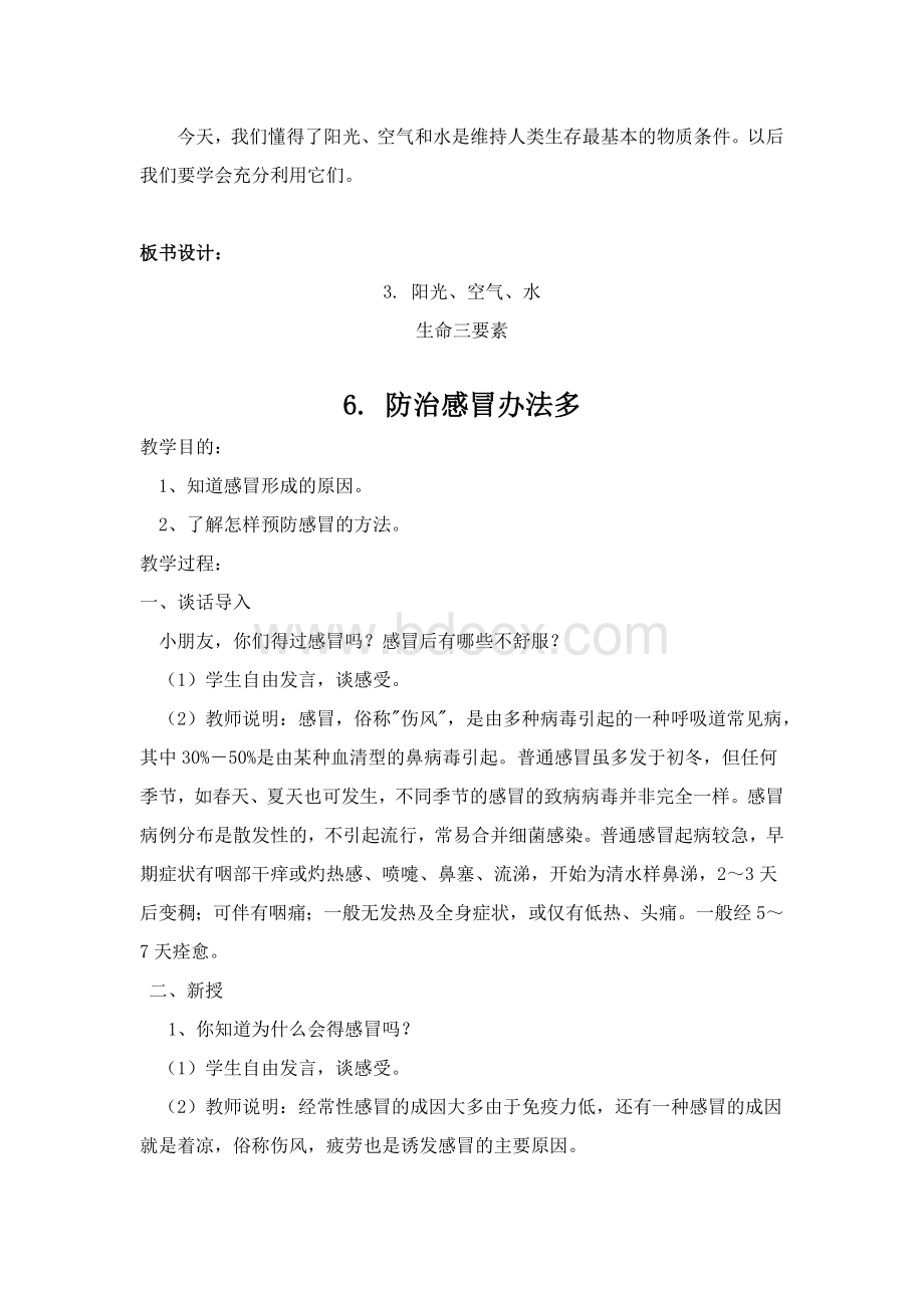 小学健康教育教案(二年级)Word格式.doc_第3页