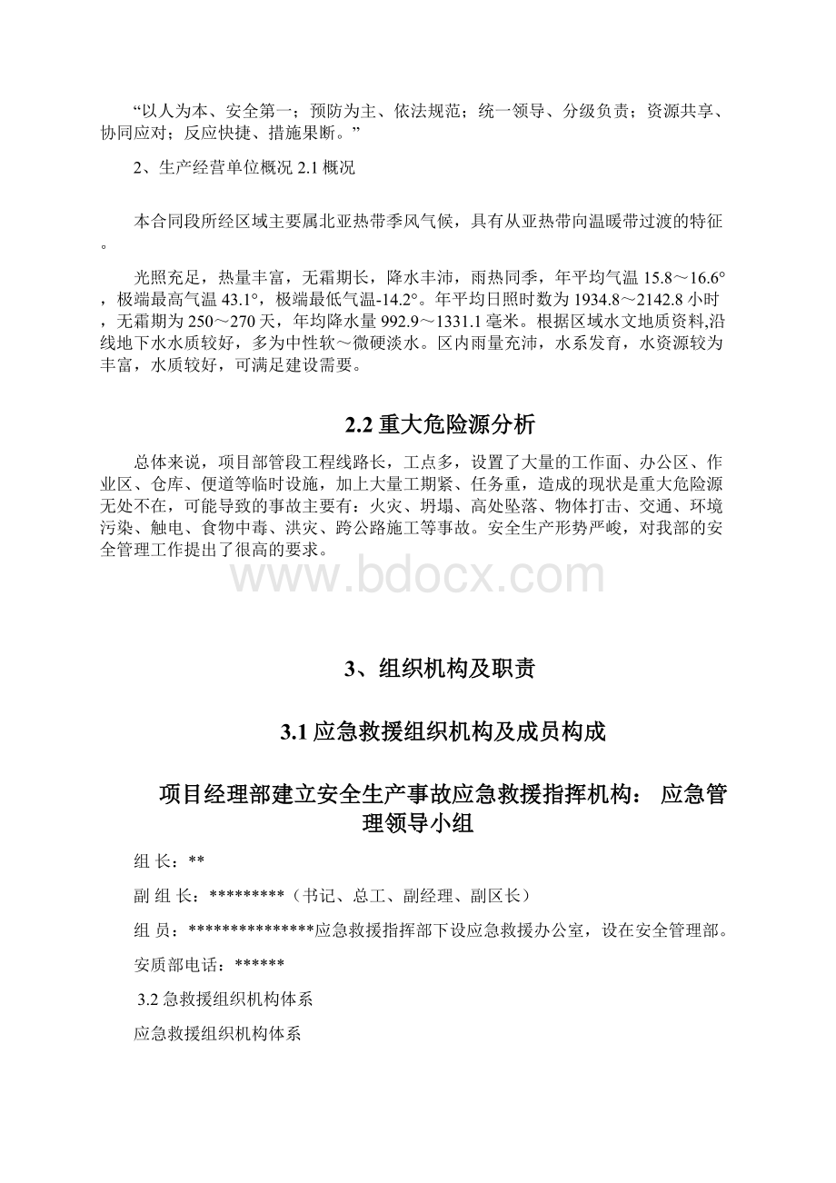 触电事故应急救援预案Word文档下载推荐.docx_第3页