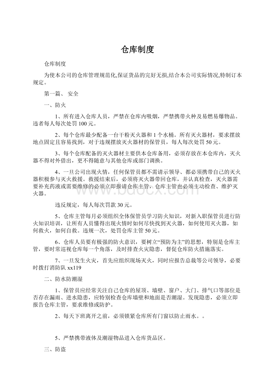 仓库制度.docx_第1页