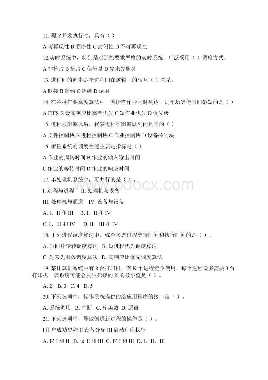 操作系统单选复习题教学提纲.docx_第2页