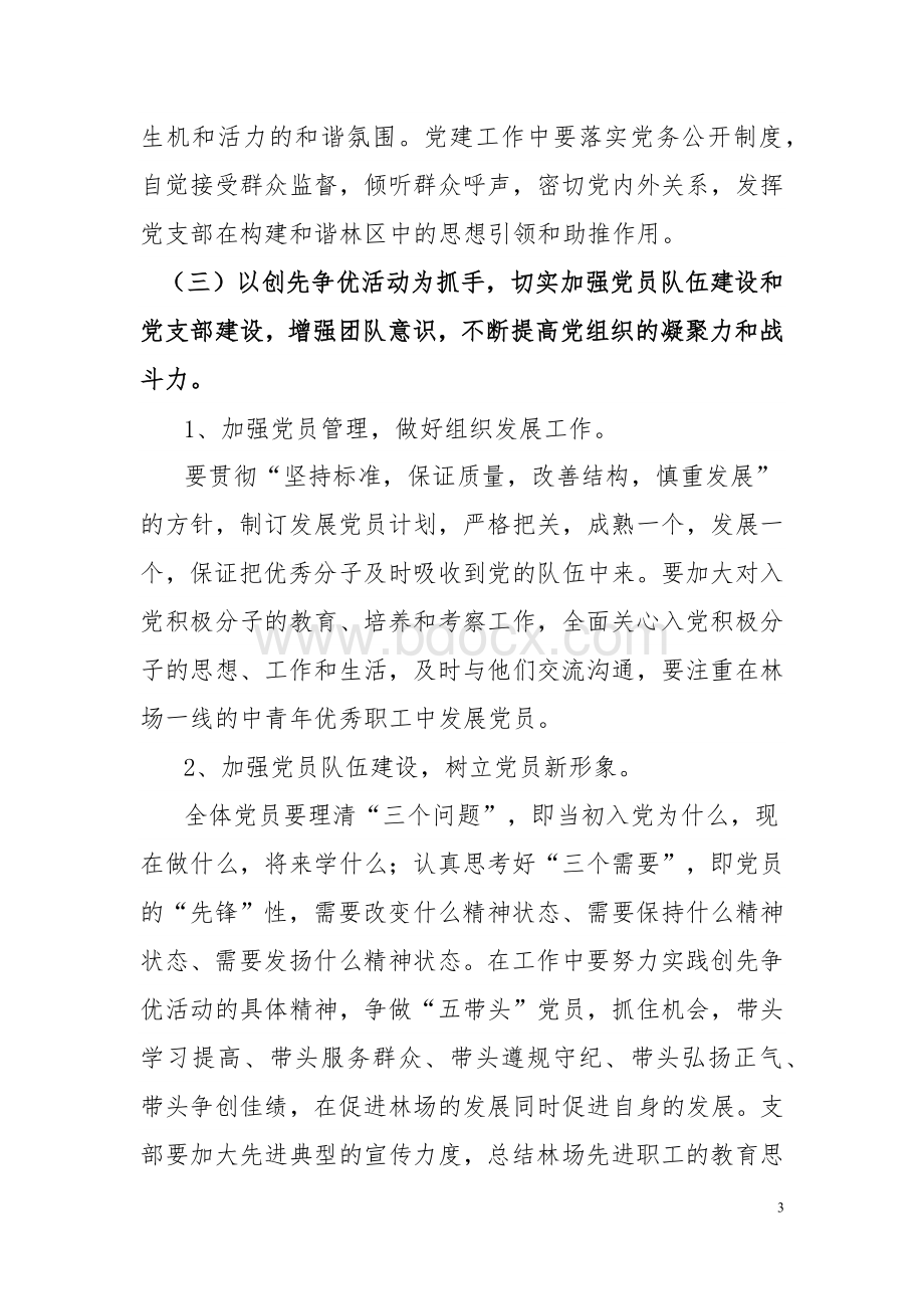 林场党支部工作计划.docx_第3页