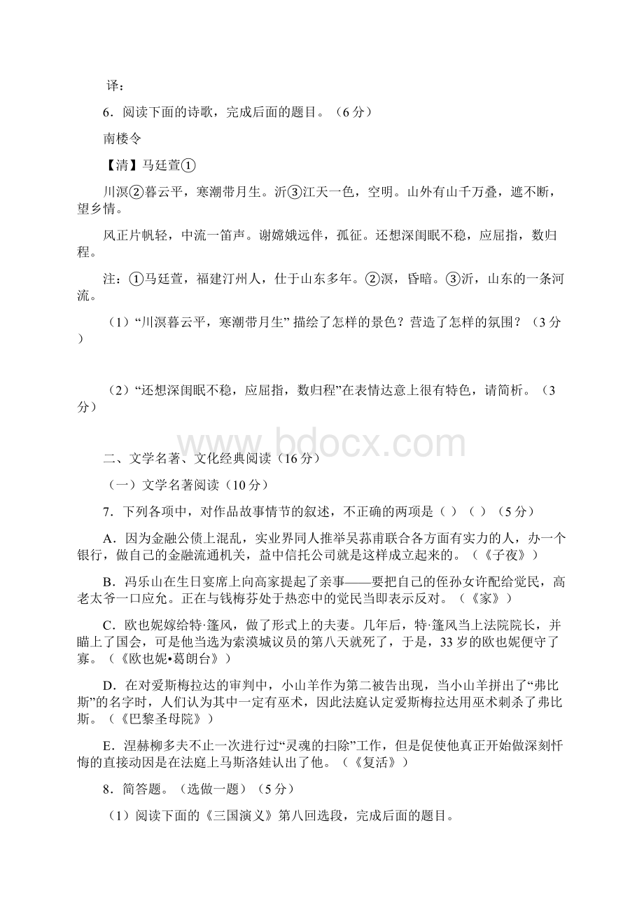 福建省龙岩市一级达标校届高三语文上学期期末质量检查试题新人教版Word文档下载推荐.docx_第3页