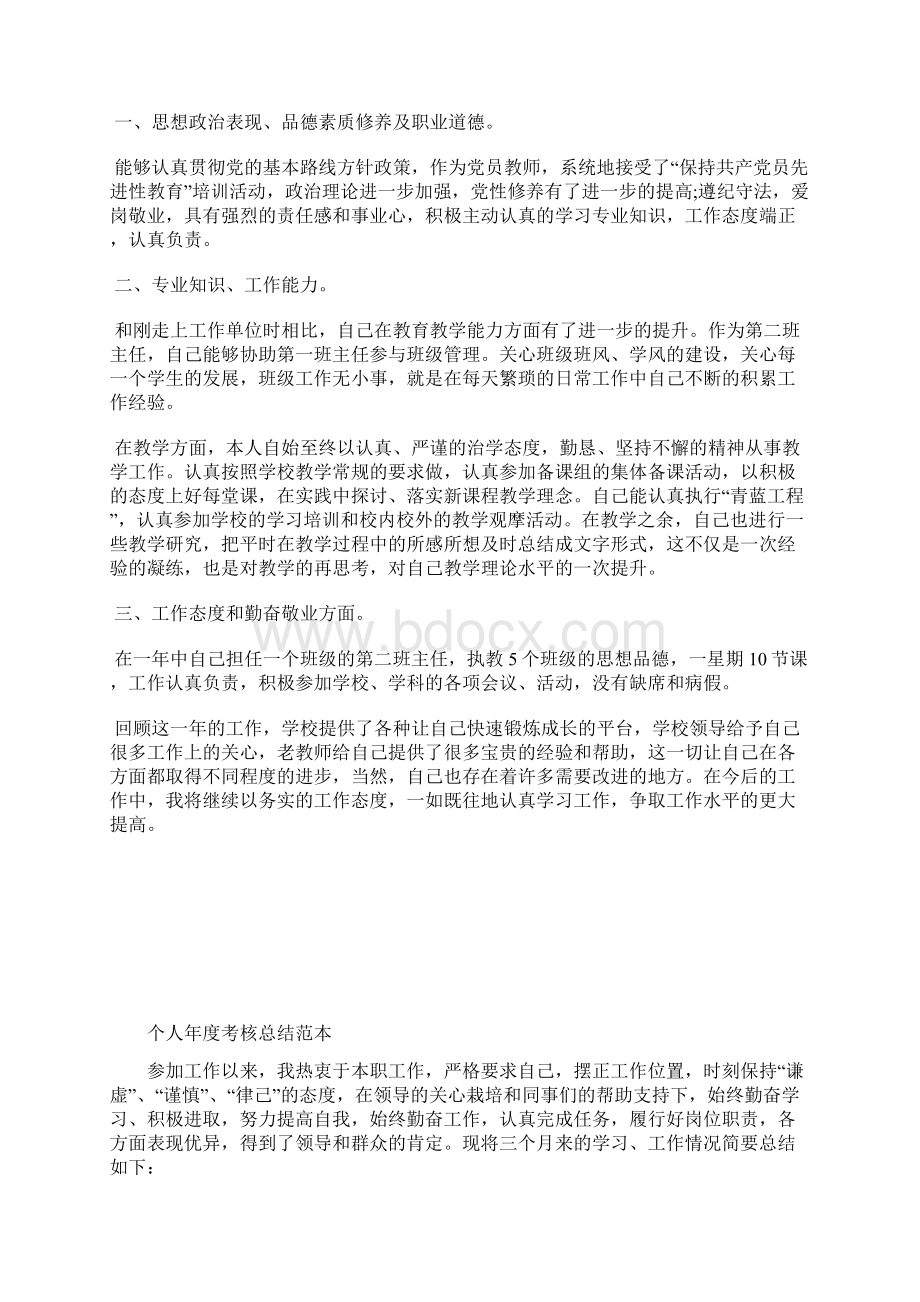 最新计算机工程师工作个人总结工作总结文档五篇.docx_第2页