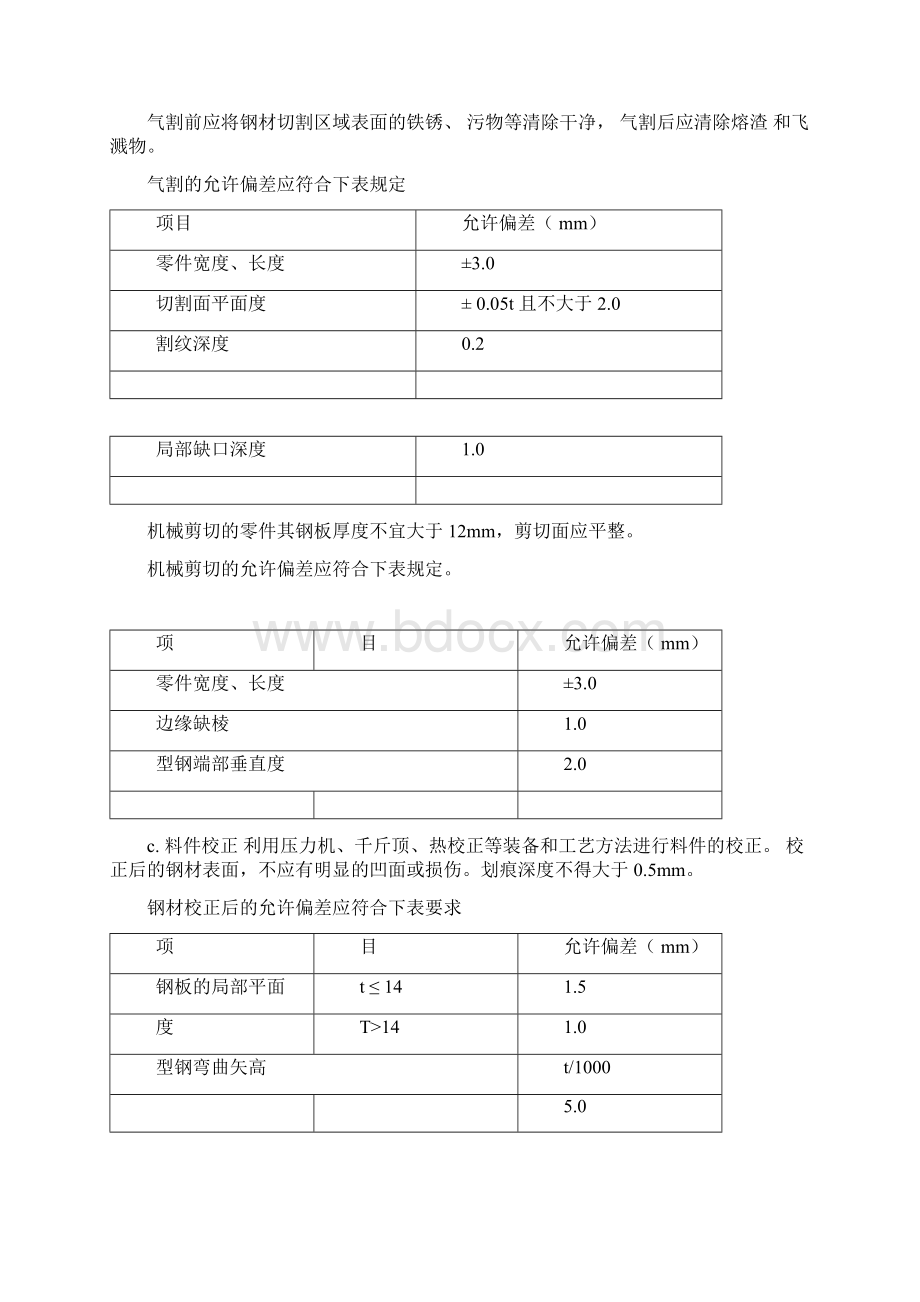 钢结构房屋施工技术方案.docx_第3页