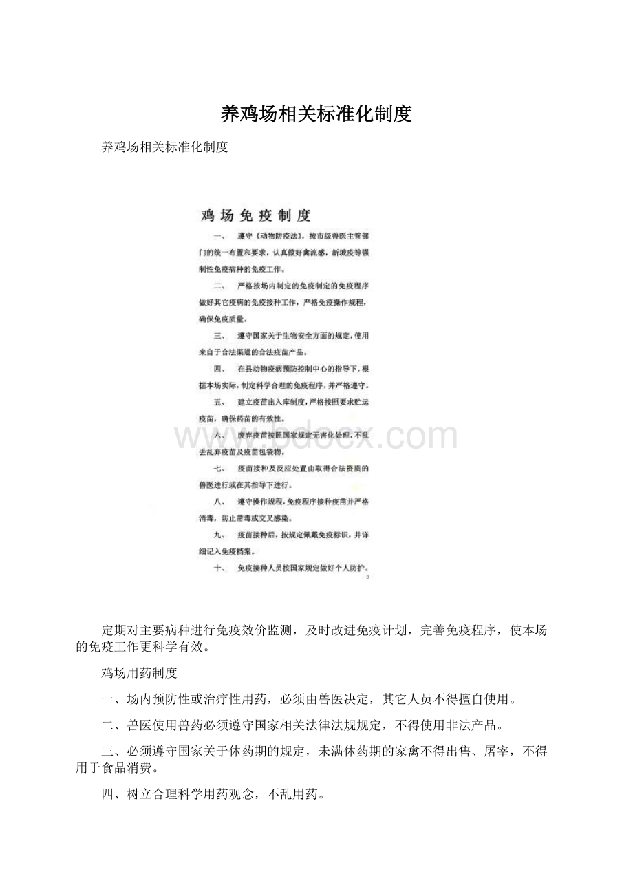 养鸡场相关标准化制度Word格式.docx_第1页