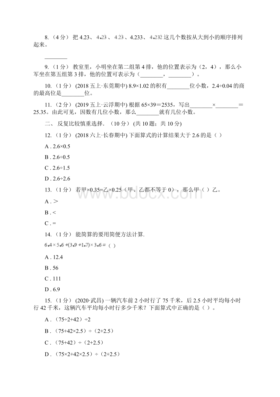 江西省五年级上学期数学期中卷A卷.docx_第2页