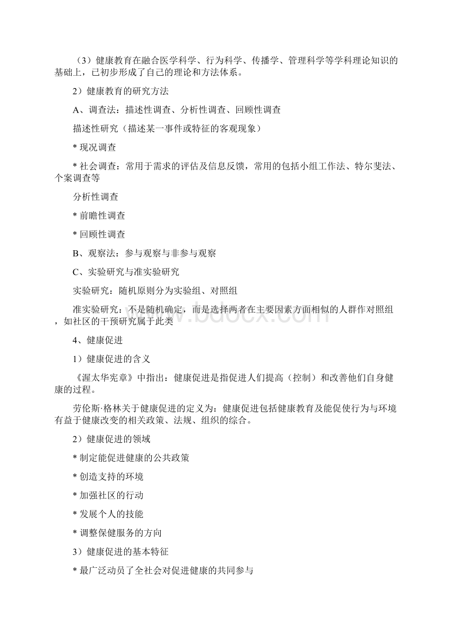 健康教育资料Word格式文档下载.docx_第2页