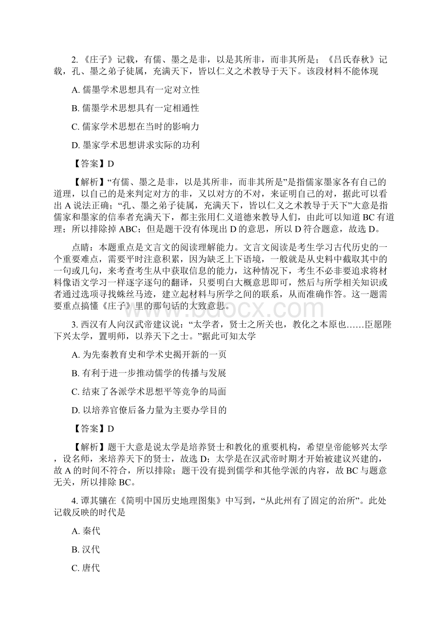 届浙江省名校协作体高三下学期考试历史试题解析版.docx_第2页