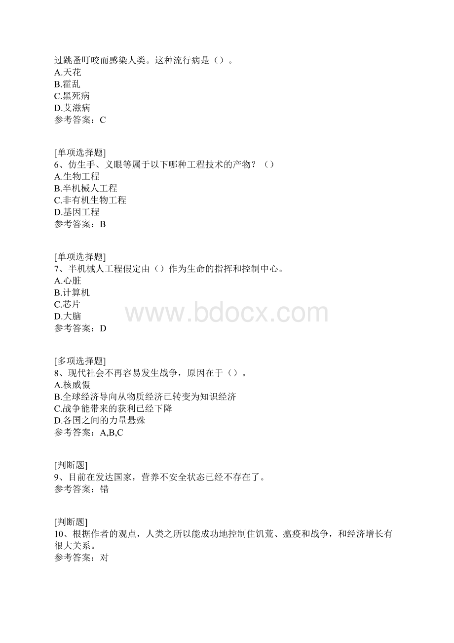 精读《未来简史》真题精选Word文件下载.docx_第2页