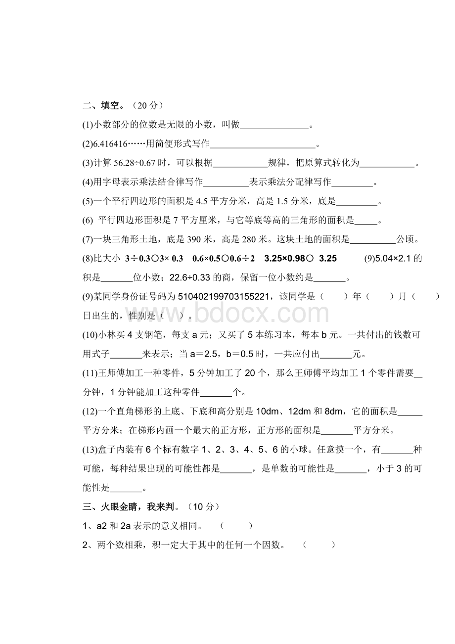 人教版五年级上学期期末考试数学试卷Word文档下载推荐.doc_第2页