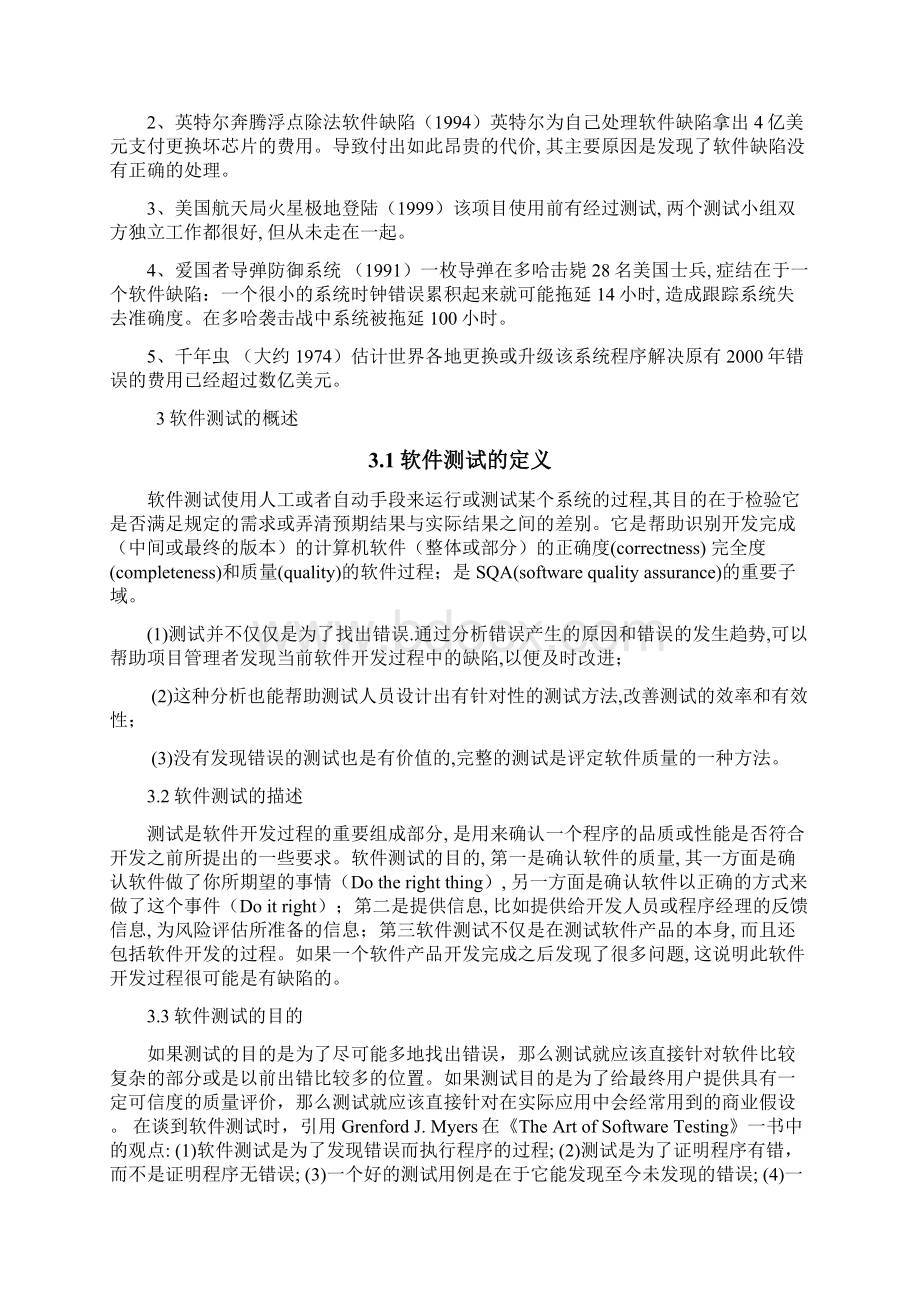 软件工程专业毕业论文doc.docx_第3页