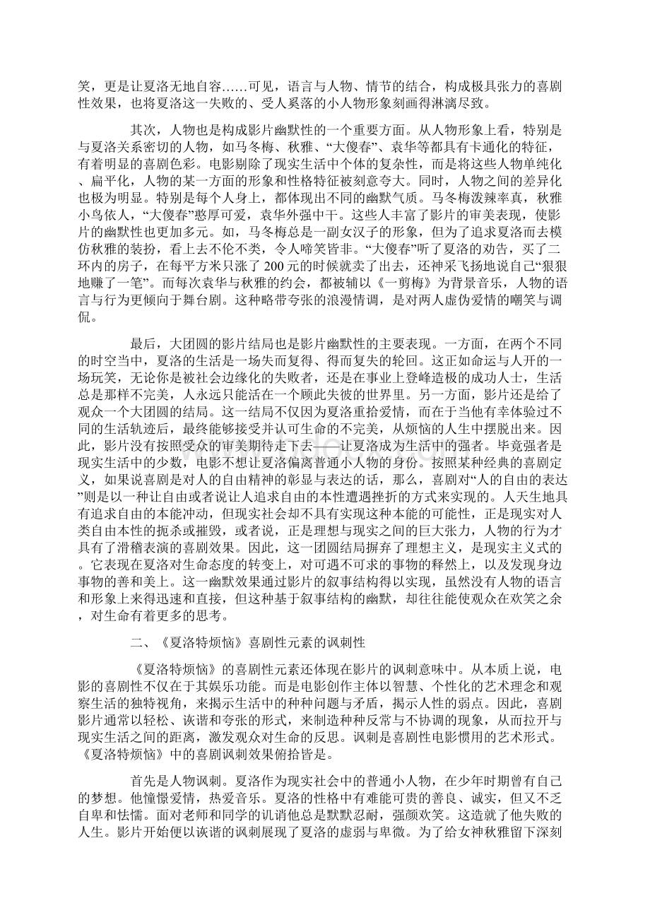 《夏洛特烦恼》的喜剧性元素分析.docx_第2页