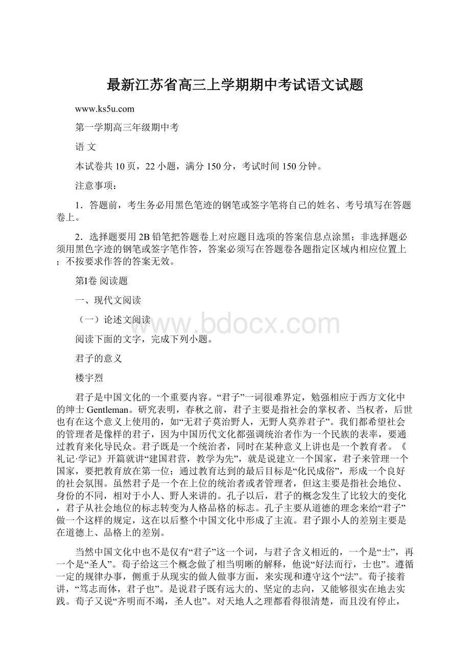 最新江苏省高三上学期期中考试语文试题.docx