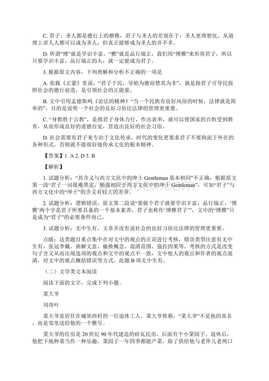 最新江苏省高三上学期期中考试语文试题.docx_第3页