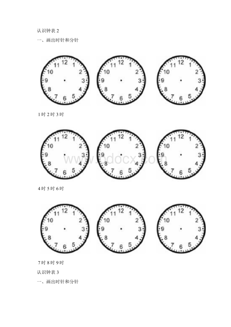 最新培智实用数学11册认识钟表试题整理文档格式.docx_第2页