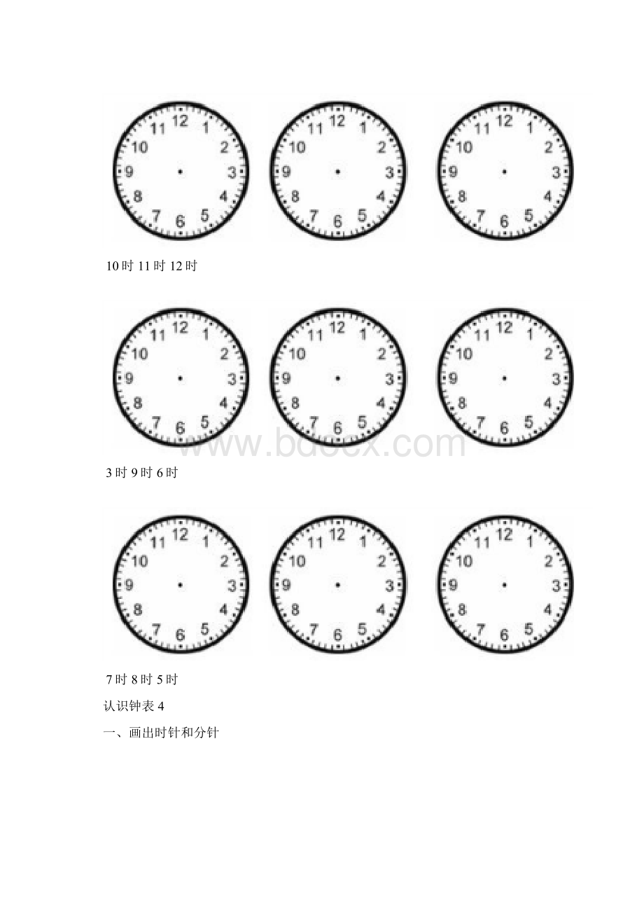 最新培智实用数学11册认识钟表试题整理文档格式.docx_第3页