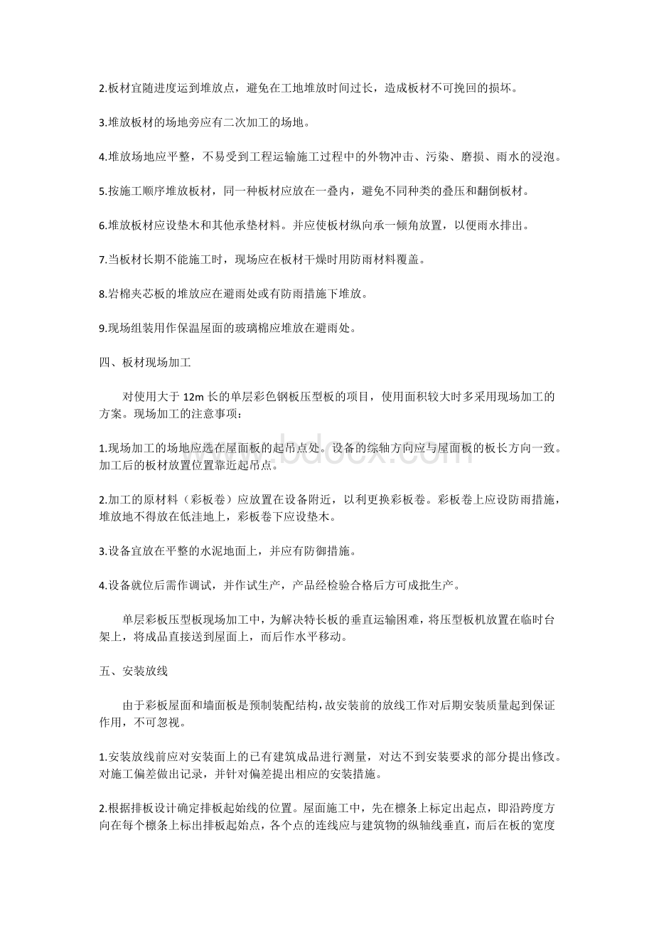 彩钢板实用施工方案Word文档格式.docx_第3页