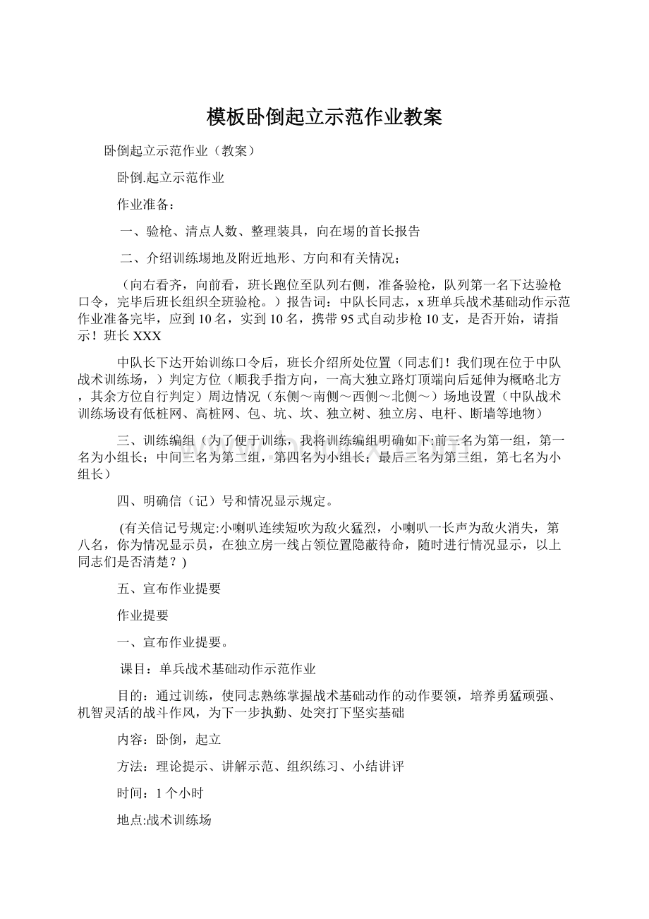 模板卧倒起立示范作业教案Word格式文档下载.docx_第1页