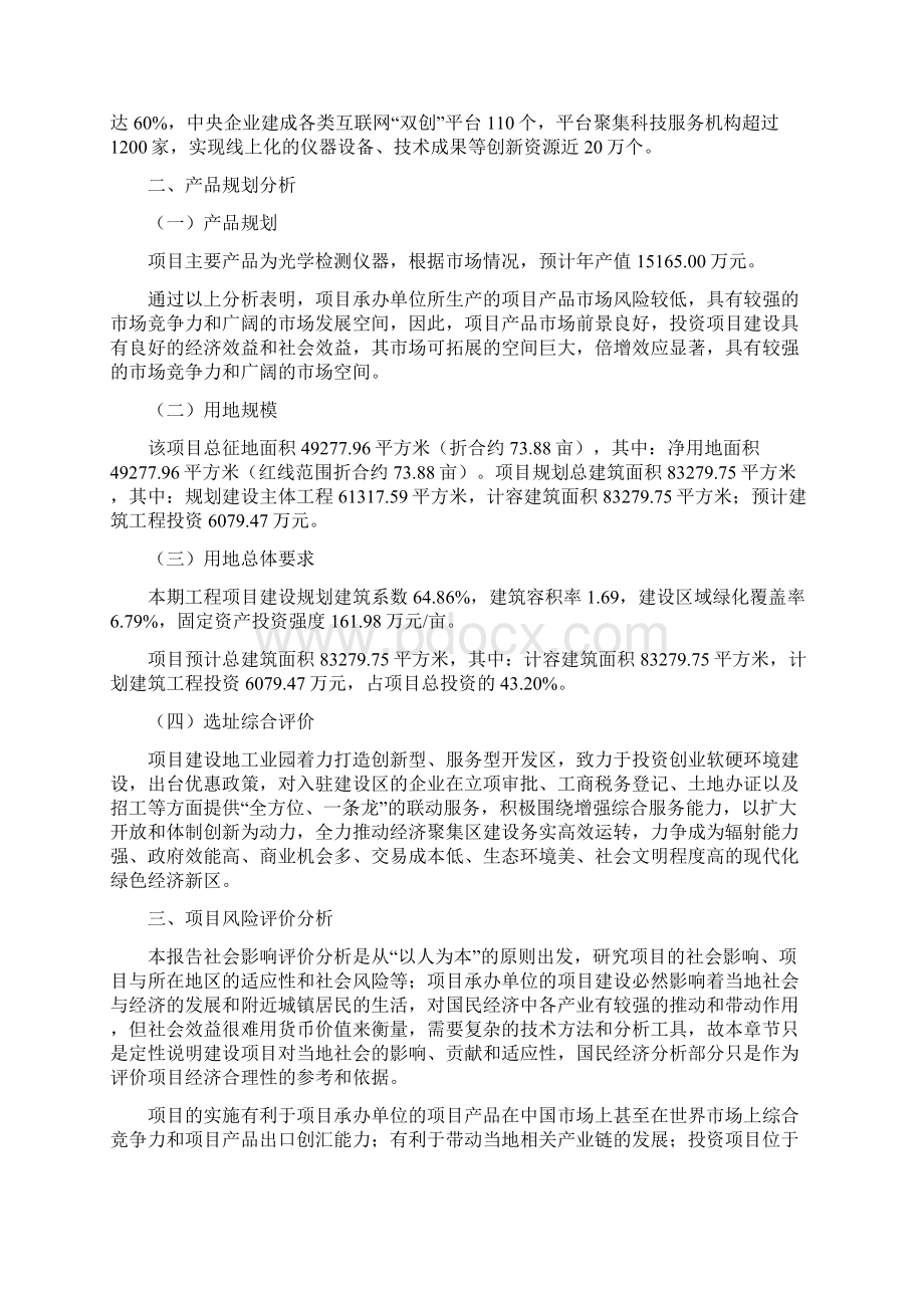 光学检测仪器项目立项申请书文档格式.docx_第3页