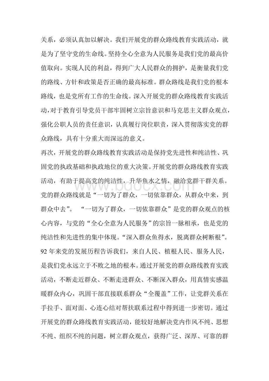 开展党的群众路线教育实践活动的重大意义Word格式文档下载.doc_第2页