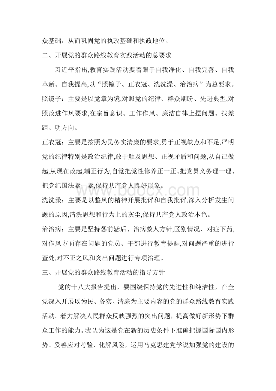 开展党的群众路线教育实践活动的重大意义Word格式文档下载.doc_第3页