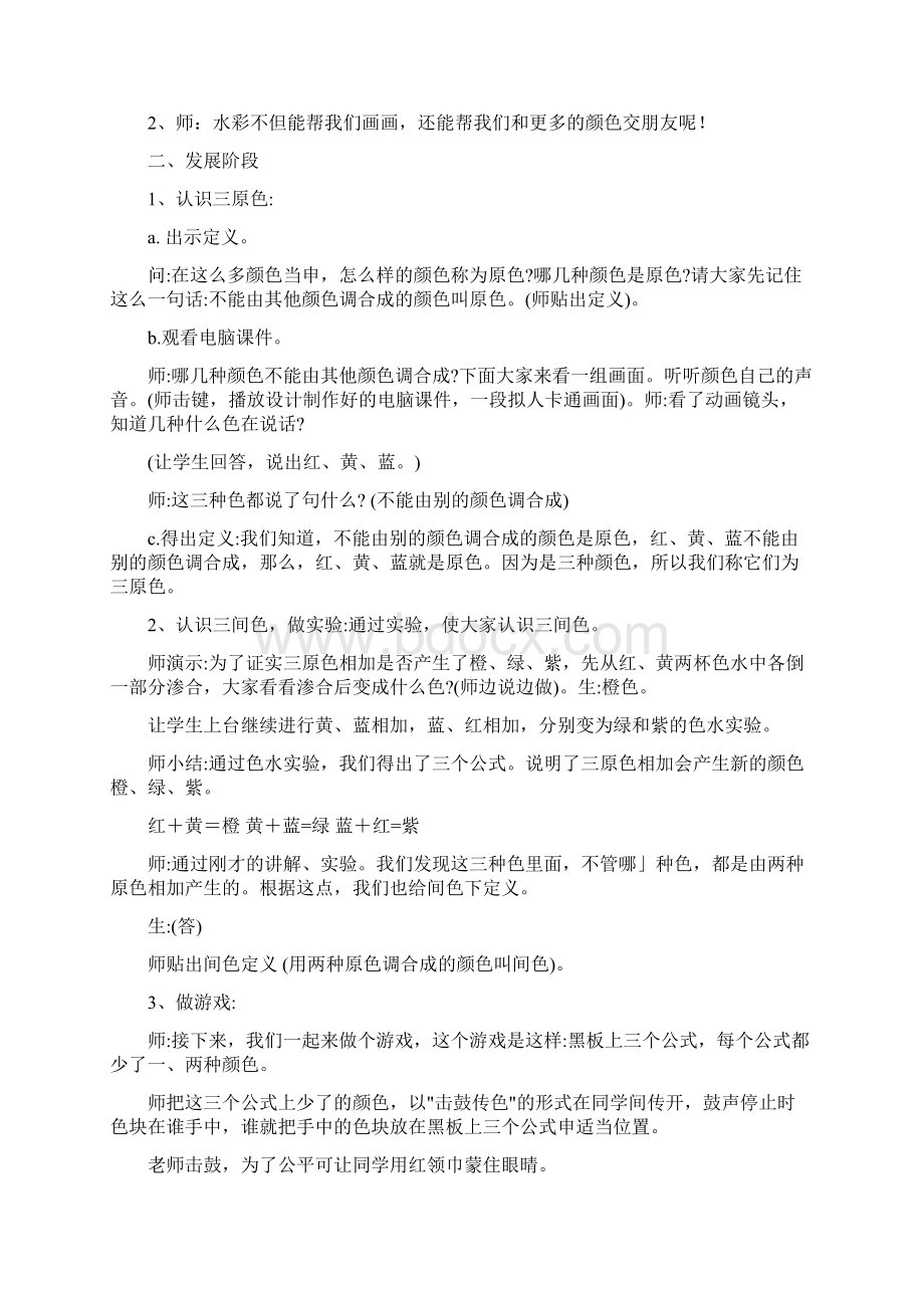 部编版小学三年级美术上册教案Word文件下载.docx_第2页