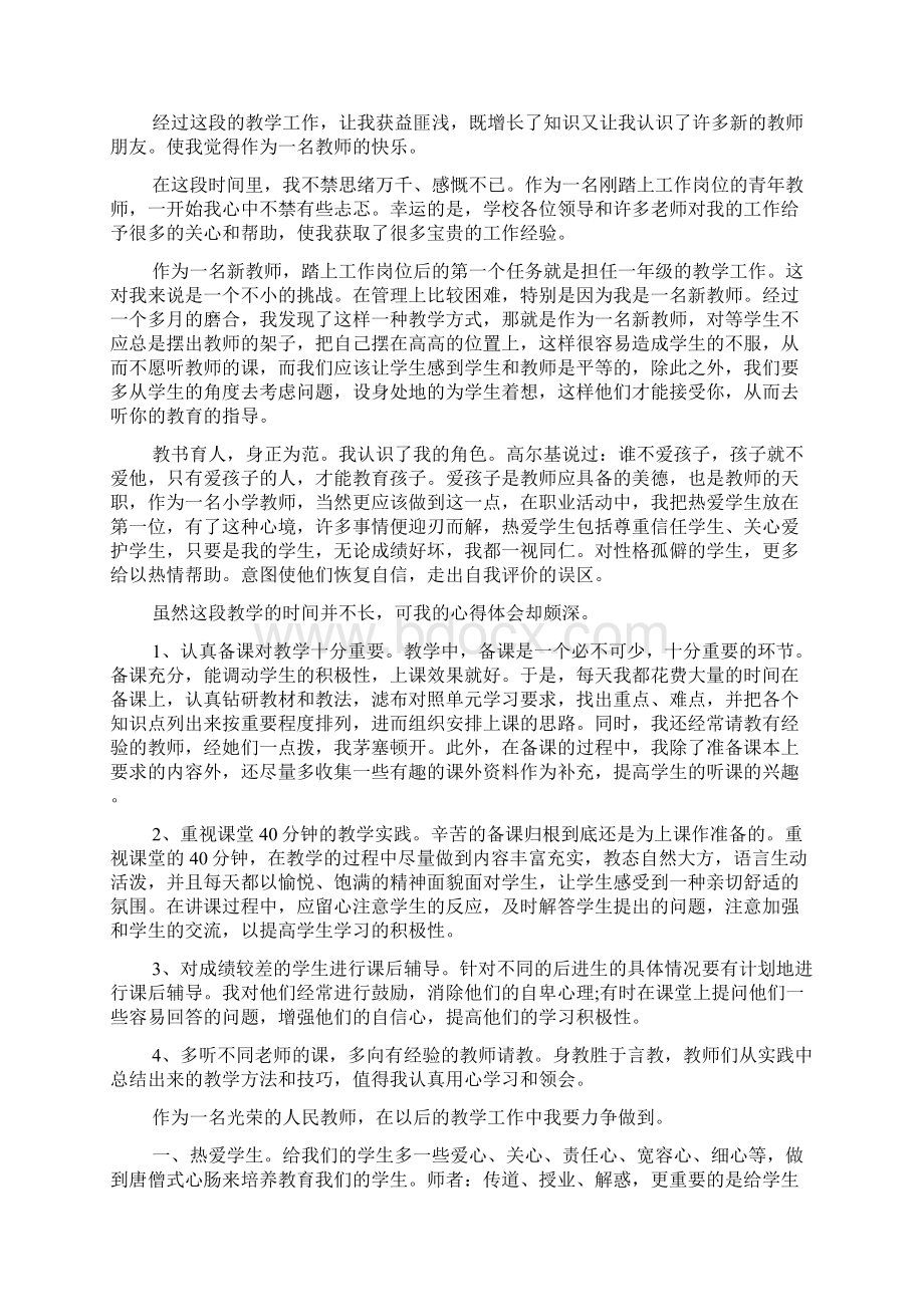 青年教师听课心得体会11篇.docx_第3页