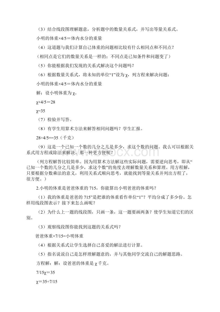 《分数除法解决问题》教学设计.docx_第2页