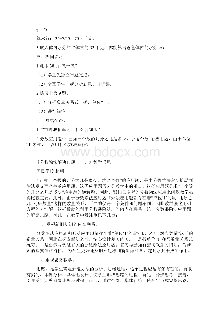 《分数除法解决问题》教学设计.docx_第3页