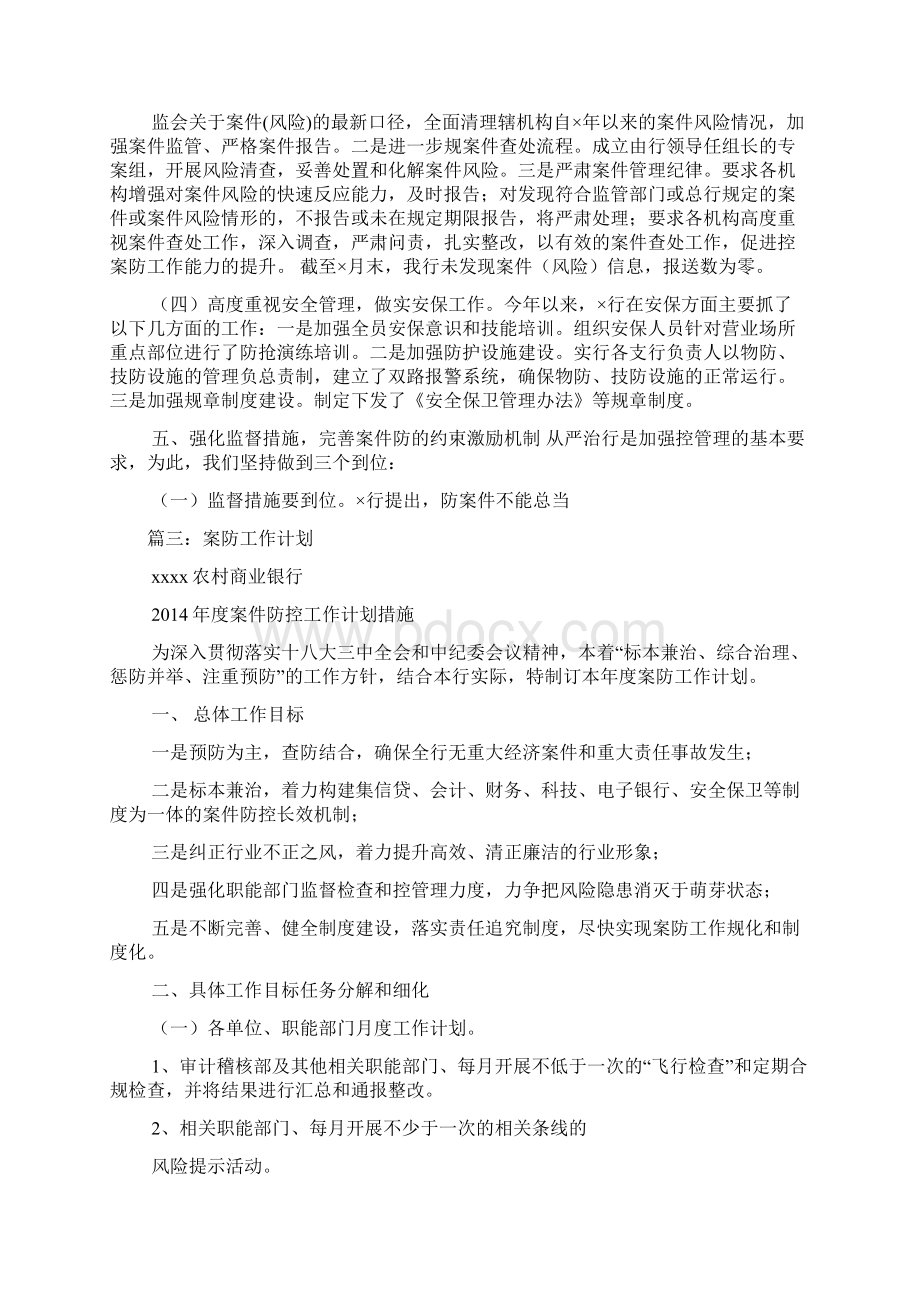 案件防控工作计划总结.docx_第2页