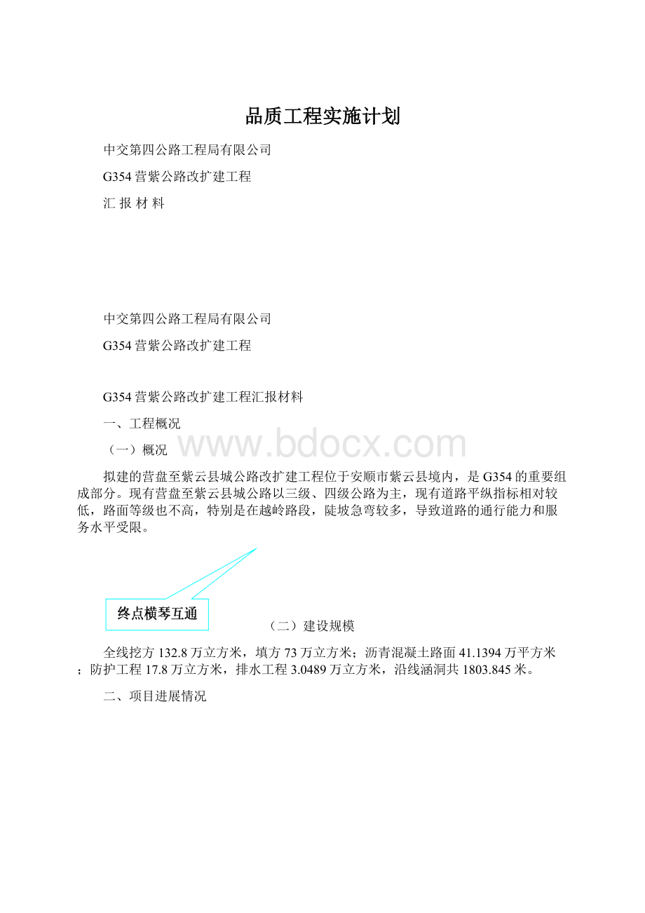 品质工程实施计划.docx_第1页